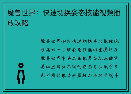 魔兽世界：快速切换姿态技能视频播放攻略