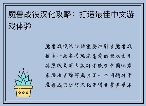 魔兽战役汉化攻略：打造最佳中文游戏体验