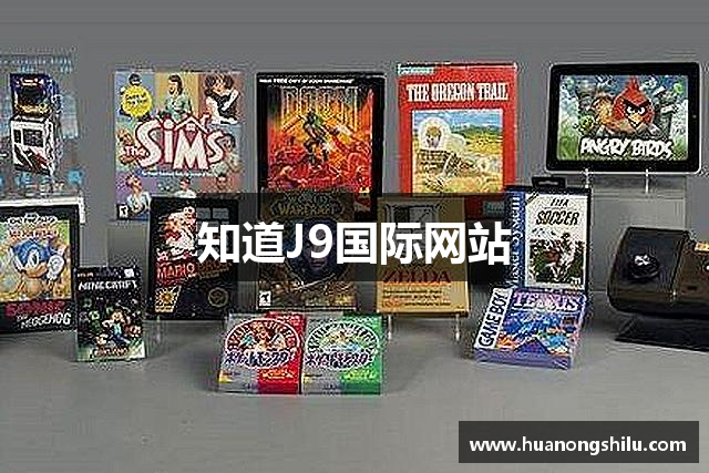 知道J9国际网站